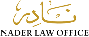 مكتب نادر للمحاماة logo
