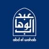 عبد الوهاب logo