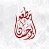 مطعم أبو حسن logo